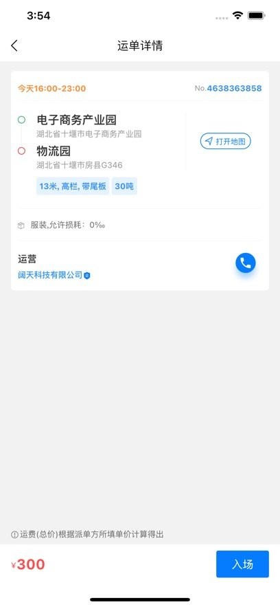 佳速叭叭司机版(1)