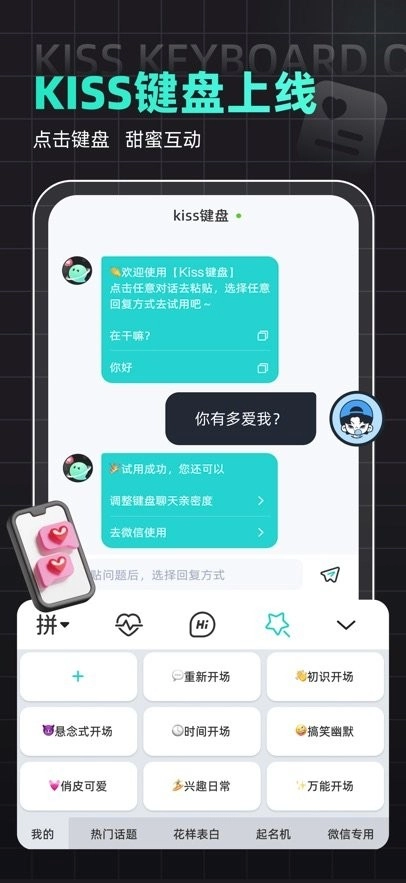 Kiss键盘通用版图1