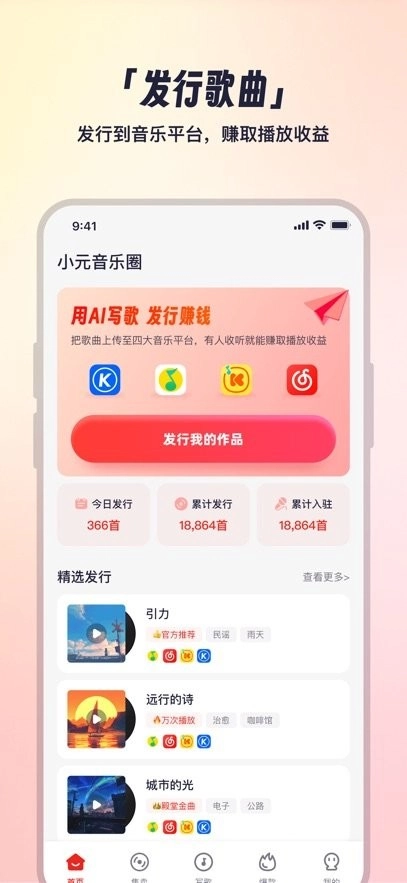 小元音乐圈安卓官方版图4