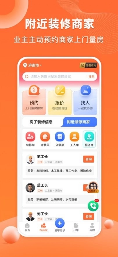 工长接单宝通用版图1