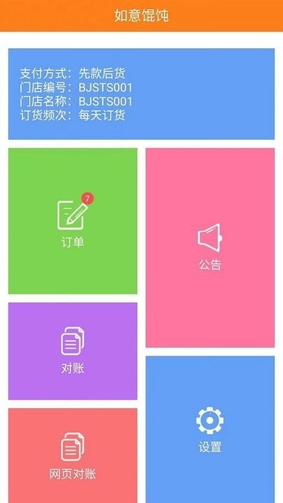 如意馄饨软件手机免费版图3