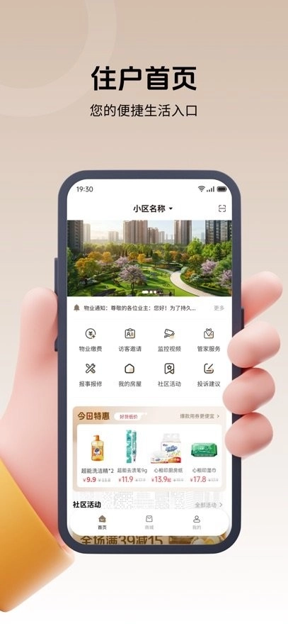 皓顺悦生活最新免费版图3