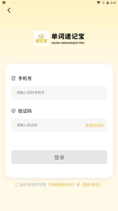 单词速记宝官方正版图1