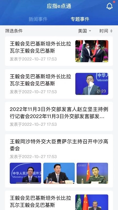 应指e点通官方正版图2