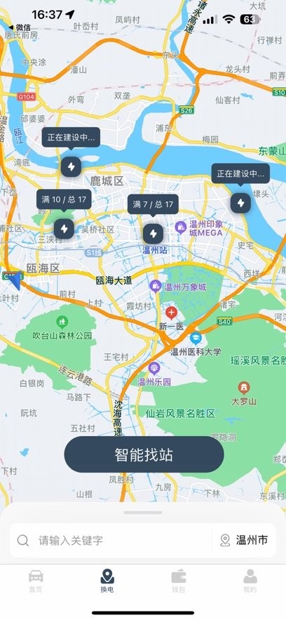 安易换电最新版本(2)