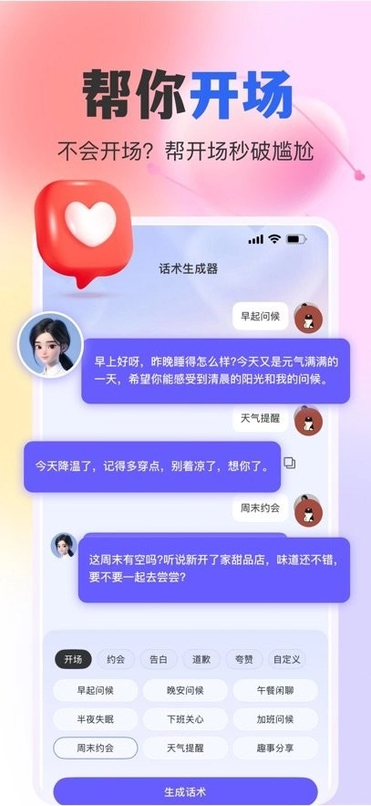 AI恋爱键盘软件(2)