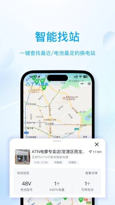ATN智慧换电软件通用版图2