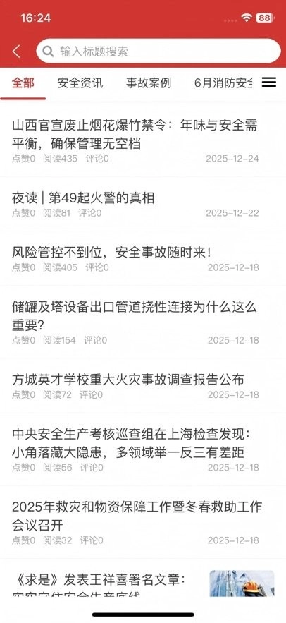 企业安全云课堂本免费版图2