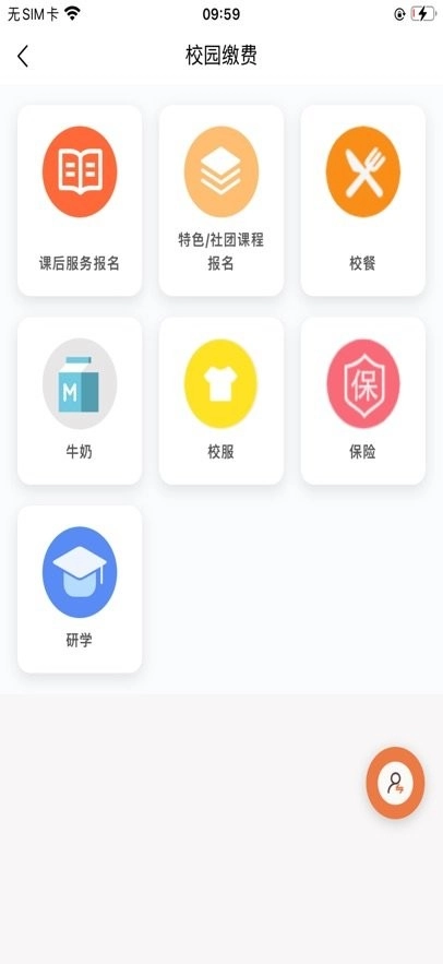 学宝通免费版图1