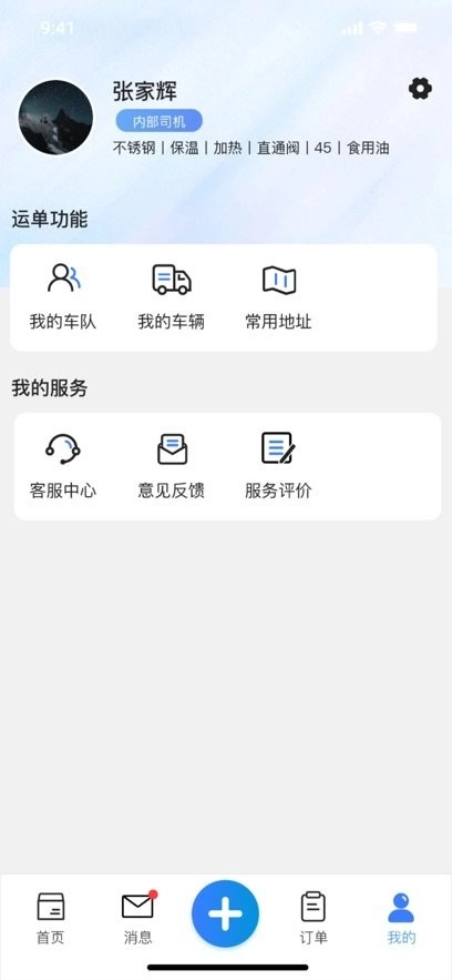 货满e家司机端官方最新版图1
