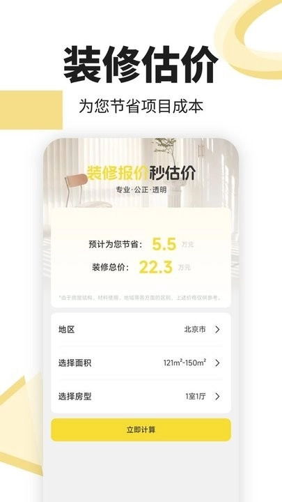 住优家装修软件官方版图2