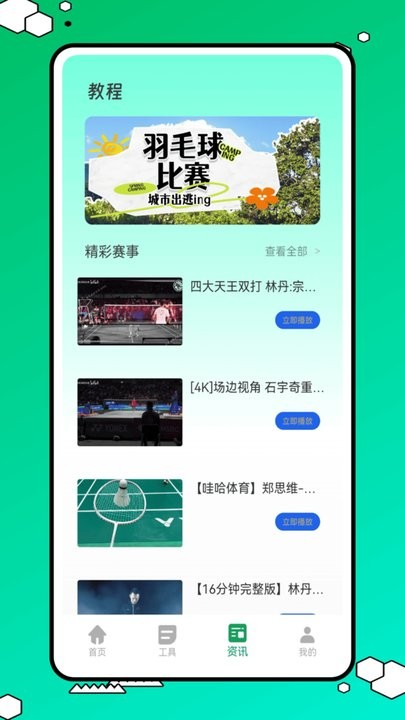 球搭子手机版(4)