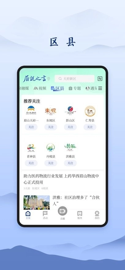 眉说之言官方正版图1