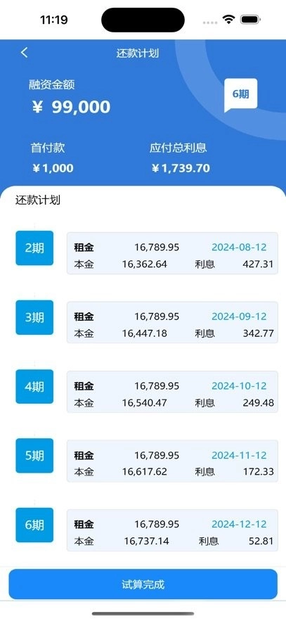 租赁通官方版图3