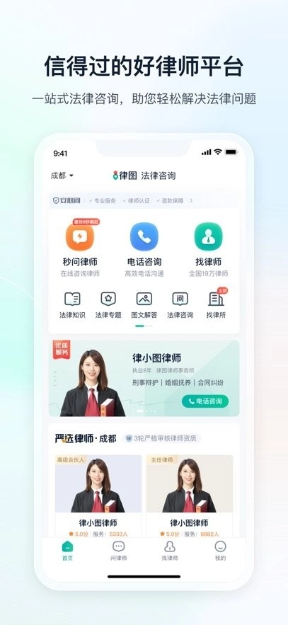 律图法律咨询软件手机正版图3