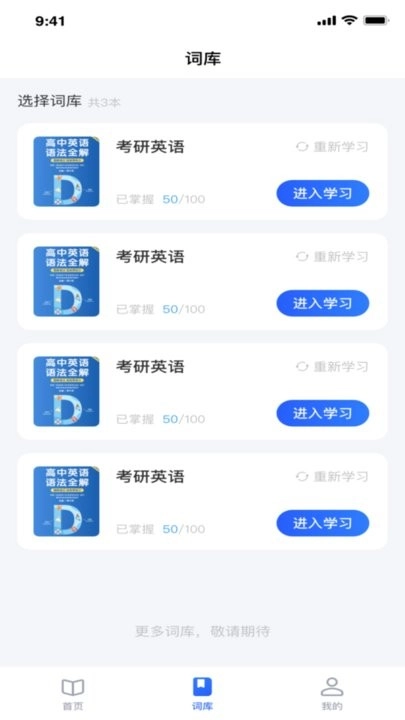 记词宝通用版图2