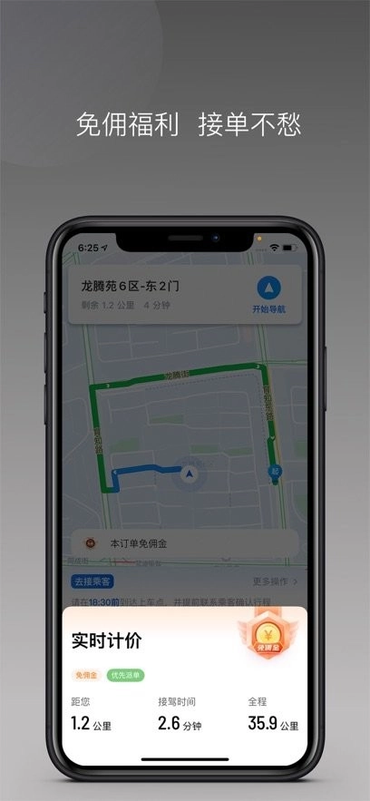 易旅出行司机端安卓免费版图1