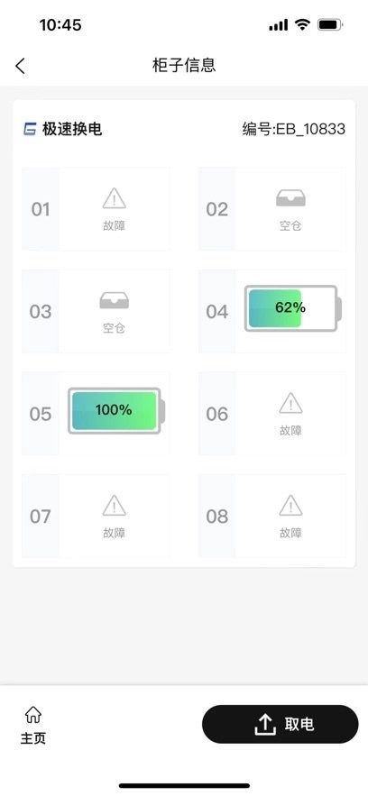 极速换电助手直装版图2