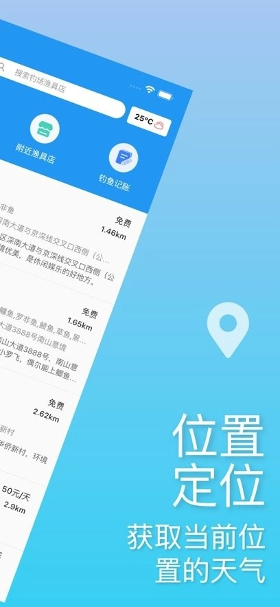 i钓鱼客户端手机免费版图1
