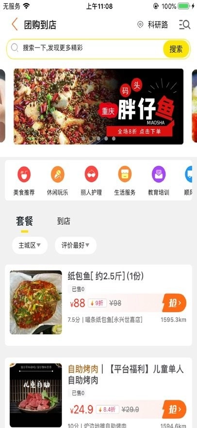甘谷本地生活安卓直装版图1