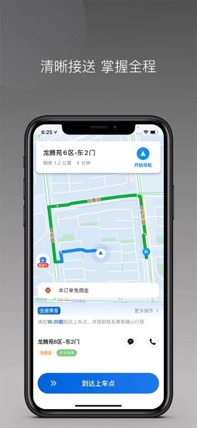 易旅出行司机端安卓免费版图2