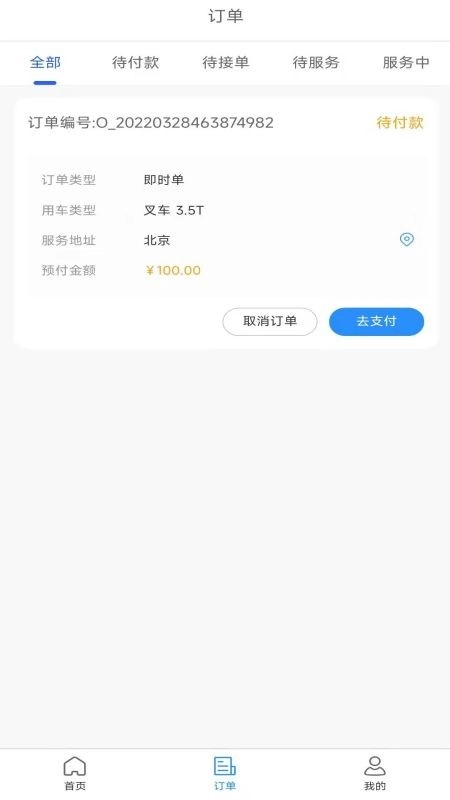 起运连连官方最新版图2
