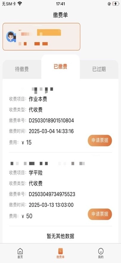 学宝通免费版图2