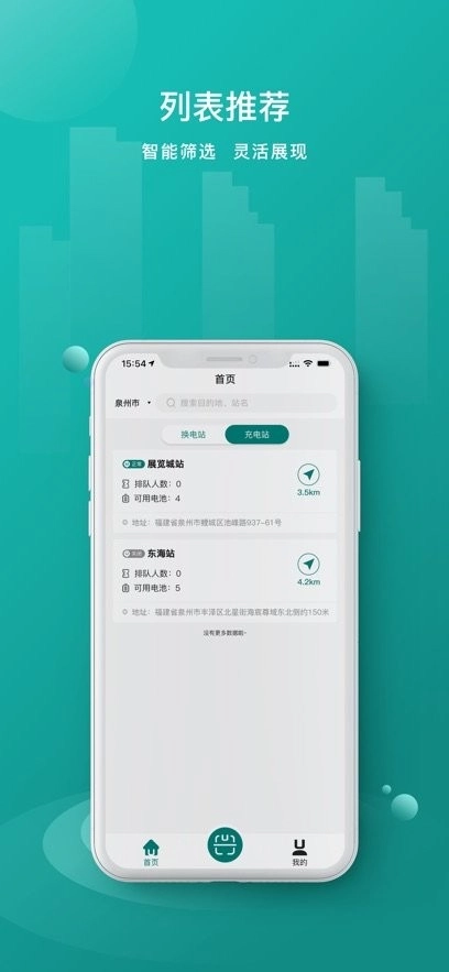优达换电官方版图1