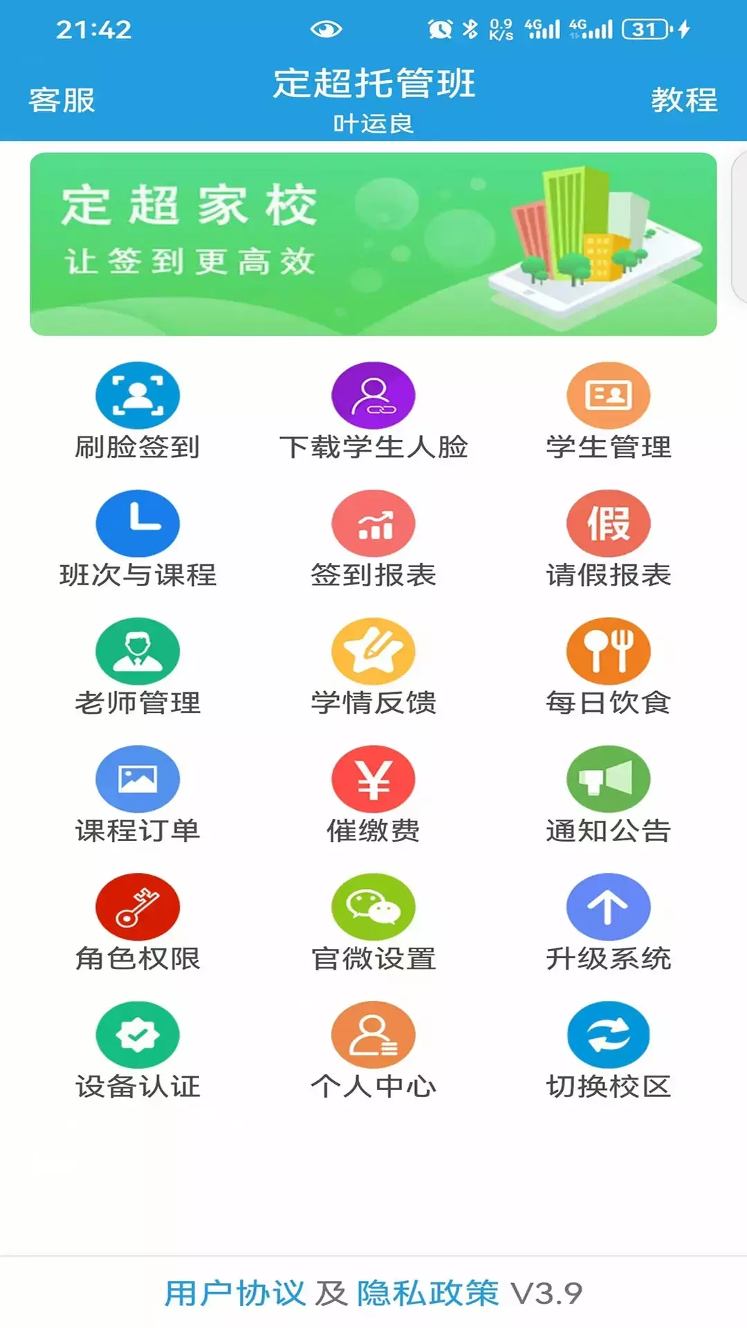定超家校免费原版图3
