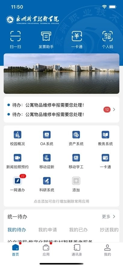 永州职院客户端安卓官方版图2
