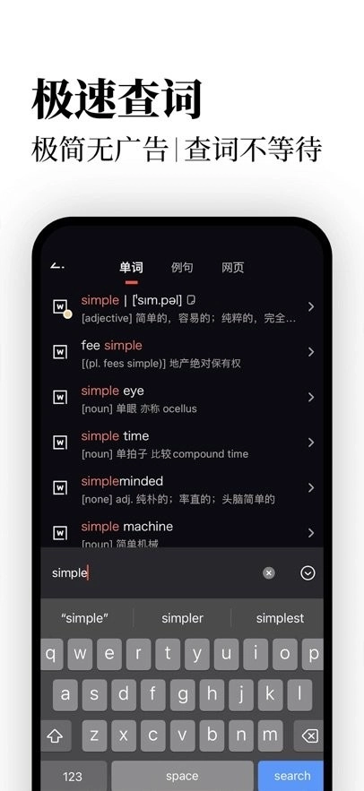 英辞手机免费版图1