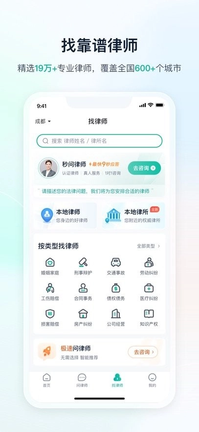 律图法律咨询软件手机正版图2