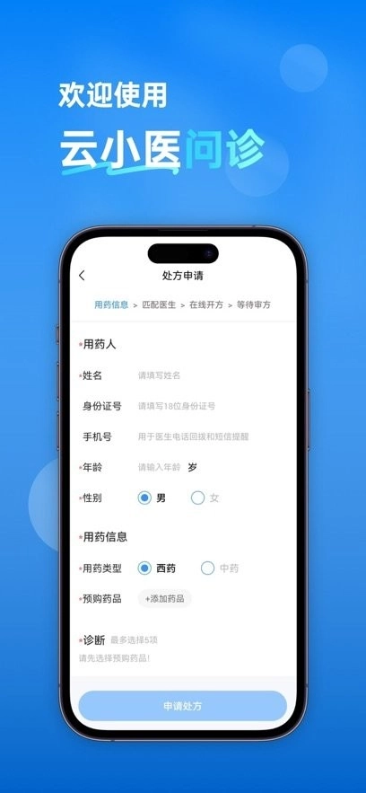 云小医问诊手机免费版图2