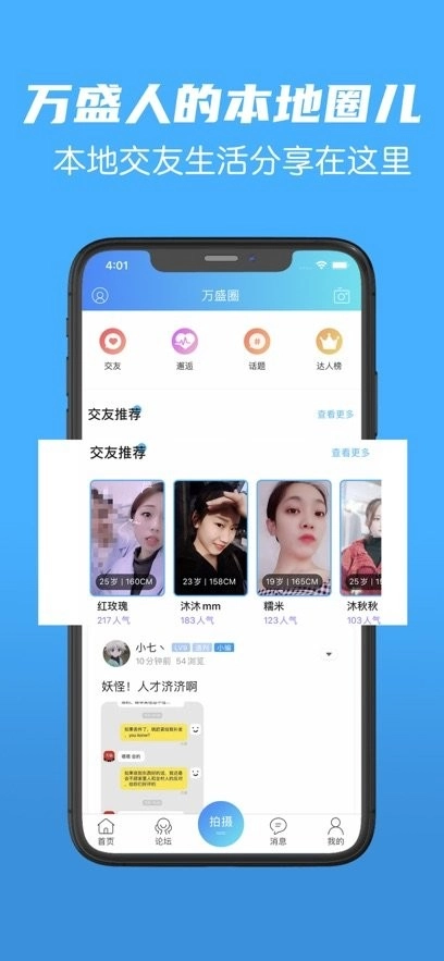 微万盛手机版图1