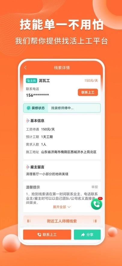 工长接单宝通用版图2