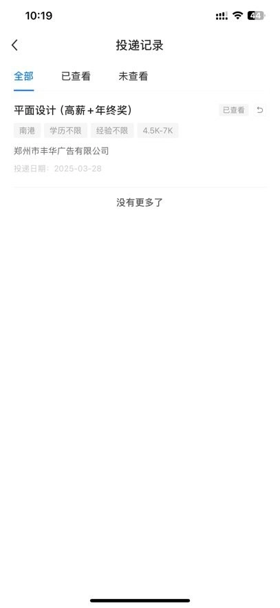 港区迅才招聘网官方版图2
