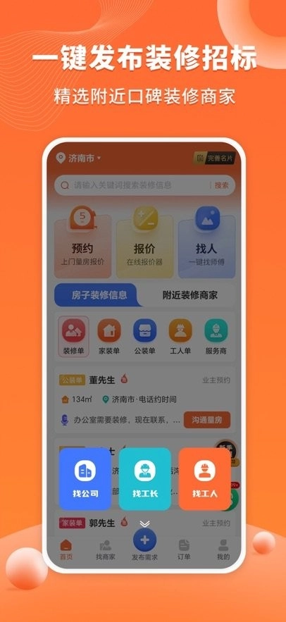 工长接单宝通用版图3