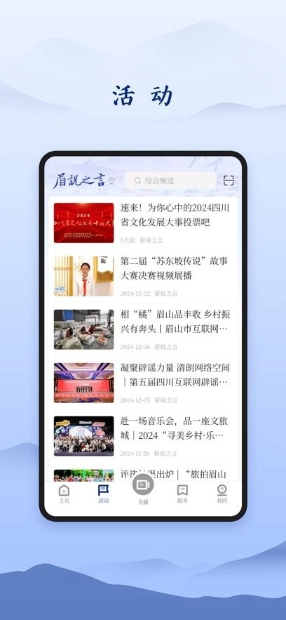 眉说之言官方正版图2