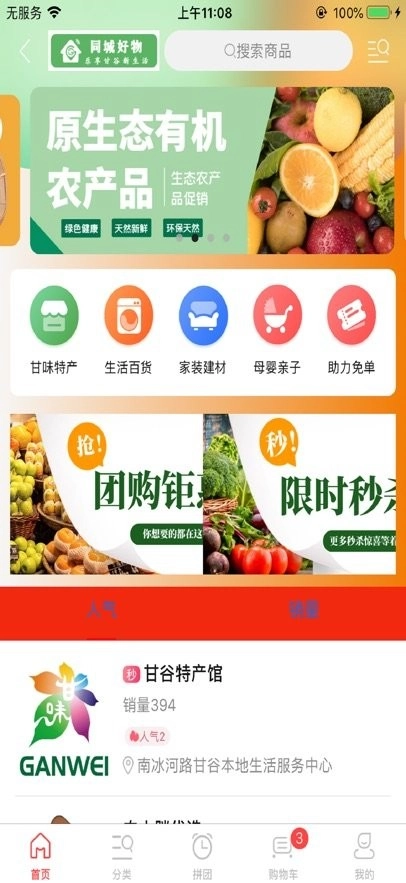 甘谷本地生活安卓直装版图2