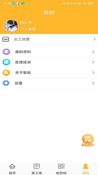 智蚁免费版图3