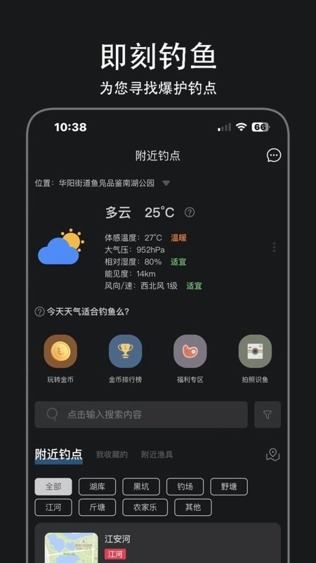 即刻钓鱼手机最新版图3