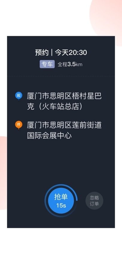 易至司机端手机版图3