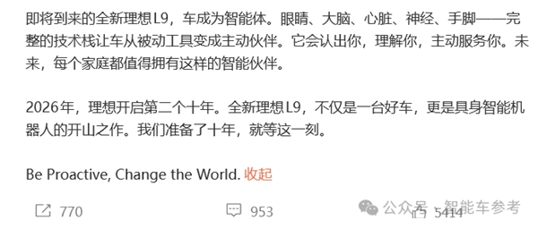 理想L9新款车型售价最高为56万:这是一款具身智能机器人