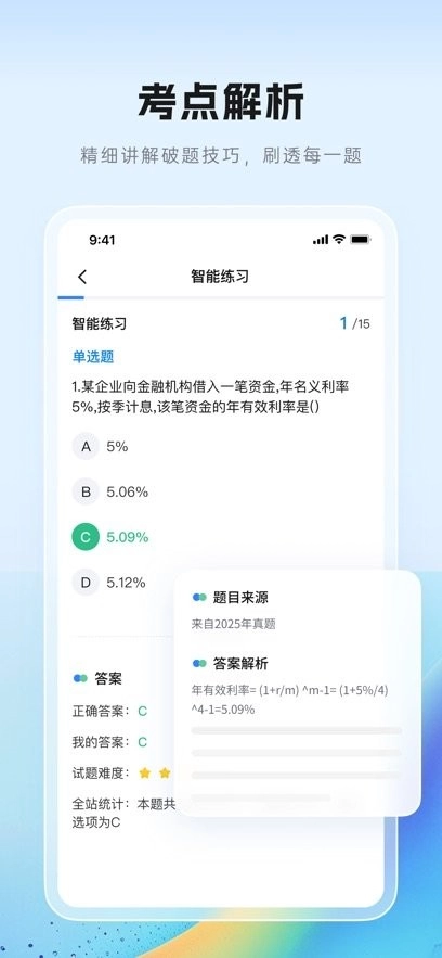 证儿八经软件官方正版图3