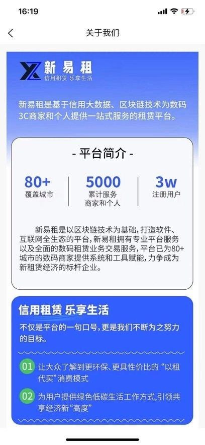 新易租原版图2