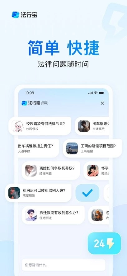 法行宝法律援助咨询平台最新免费版图2