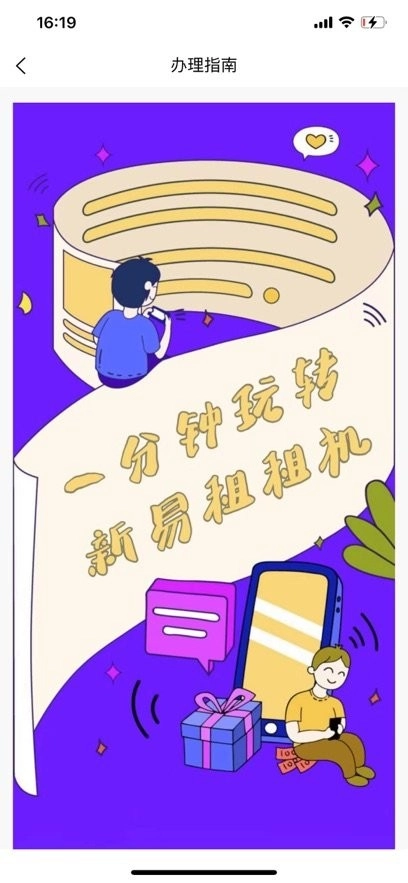 新易租原版图1
