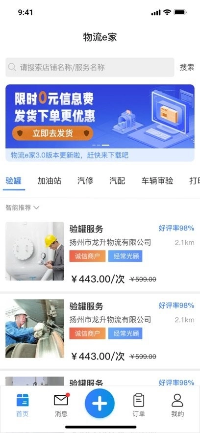 货满e家司机端官方最新版图3