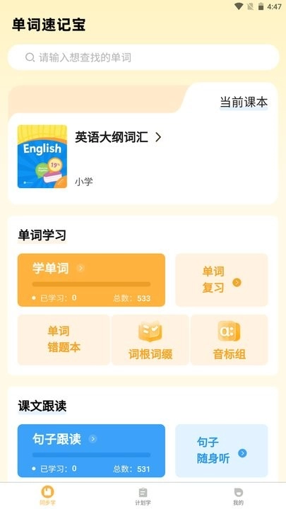 单词速记宝官方正版图2