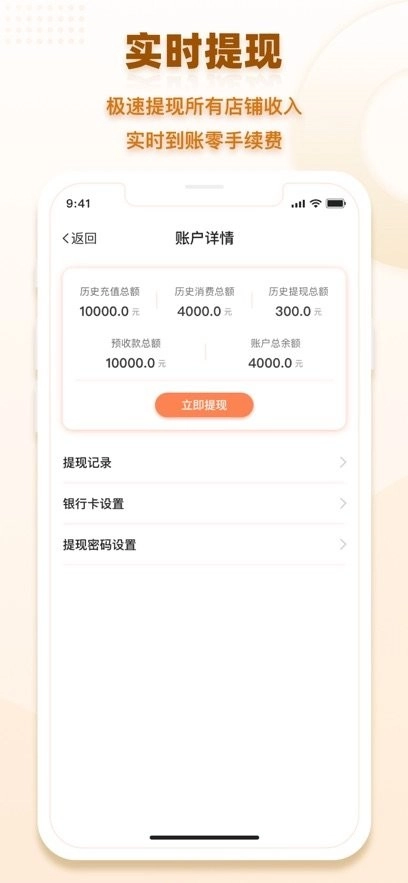 会员时代商户安卓版图3